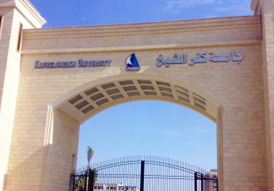 جامعة كفر الشيخ